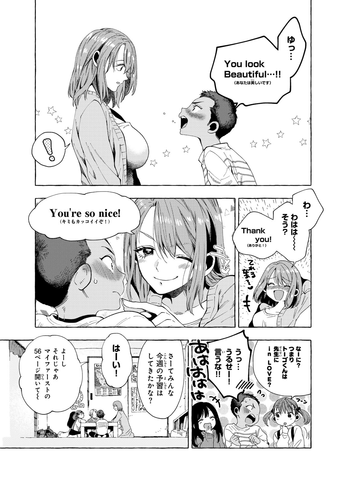 教え子くんとはデキません 第7話 - Page 3