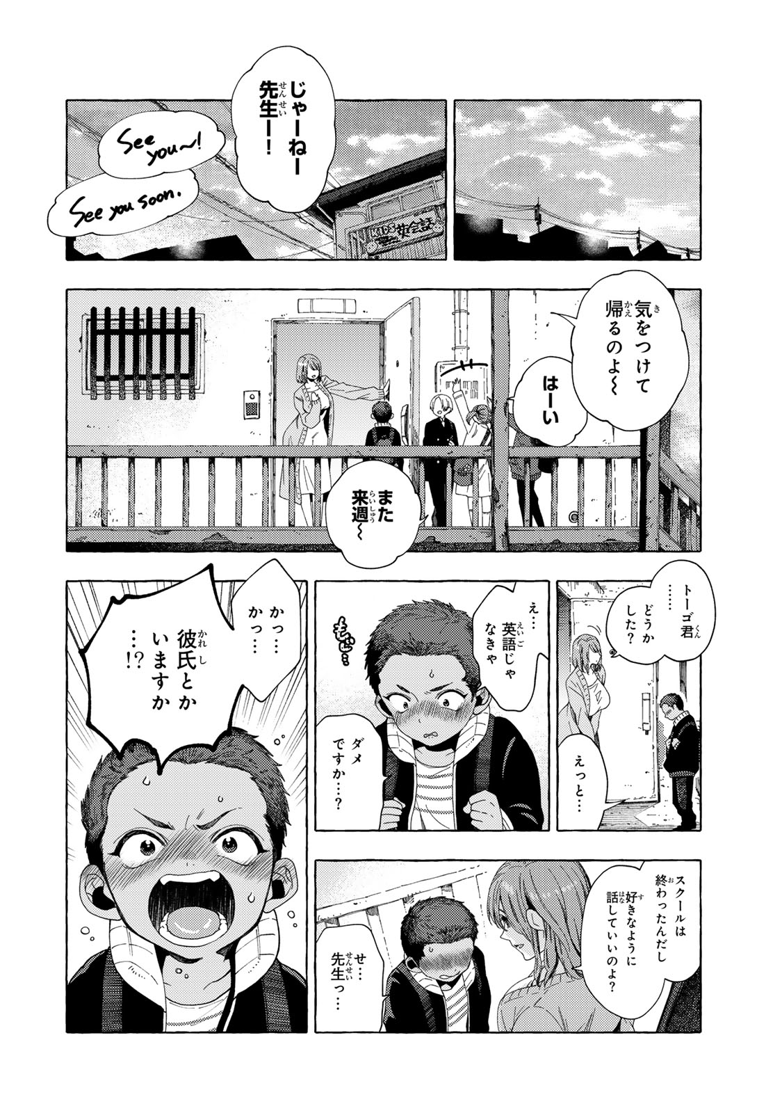 教え子くんとはデキません 第7話 - Page 4