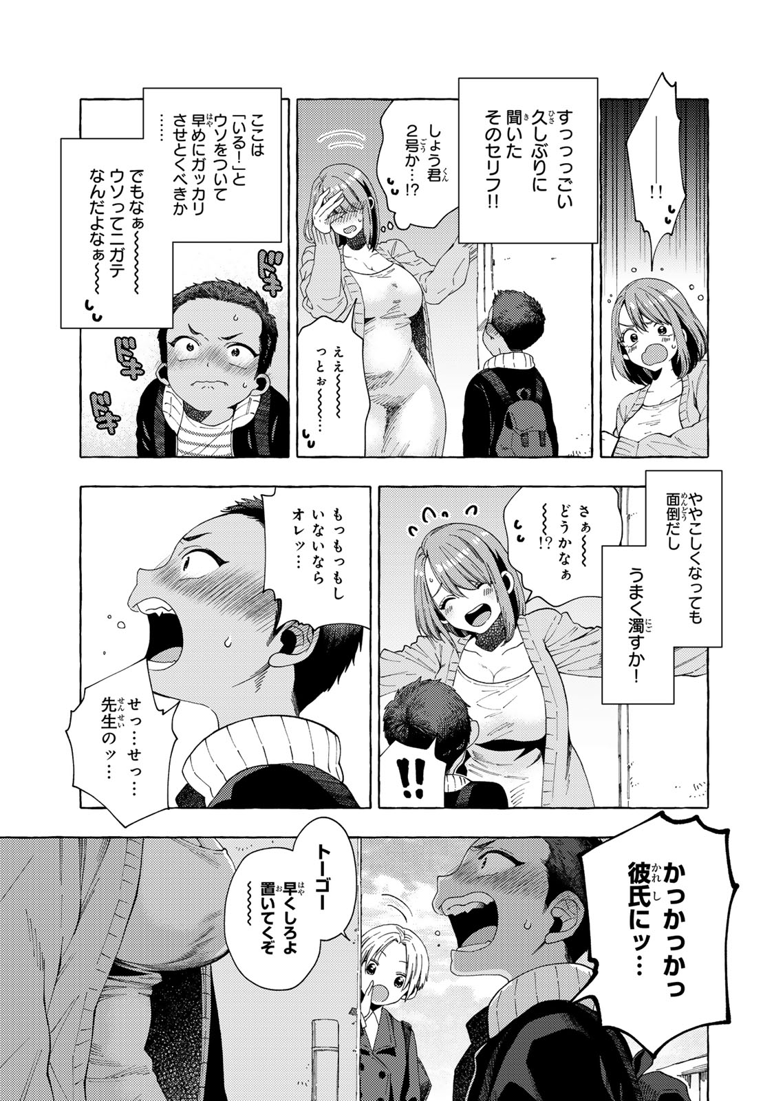 教え子くんとはデキません 第7話 - Page 5