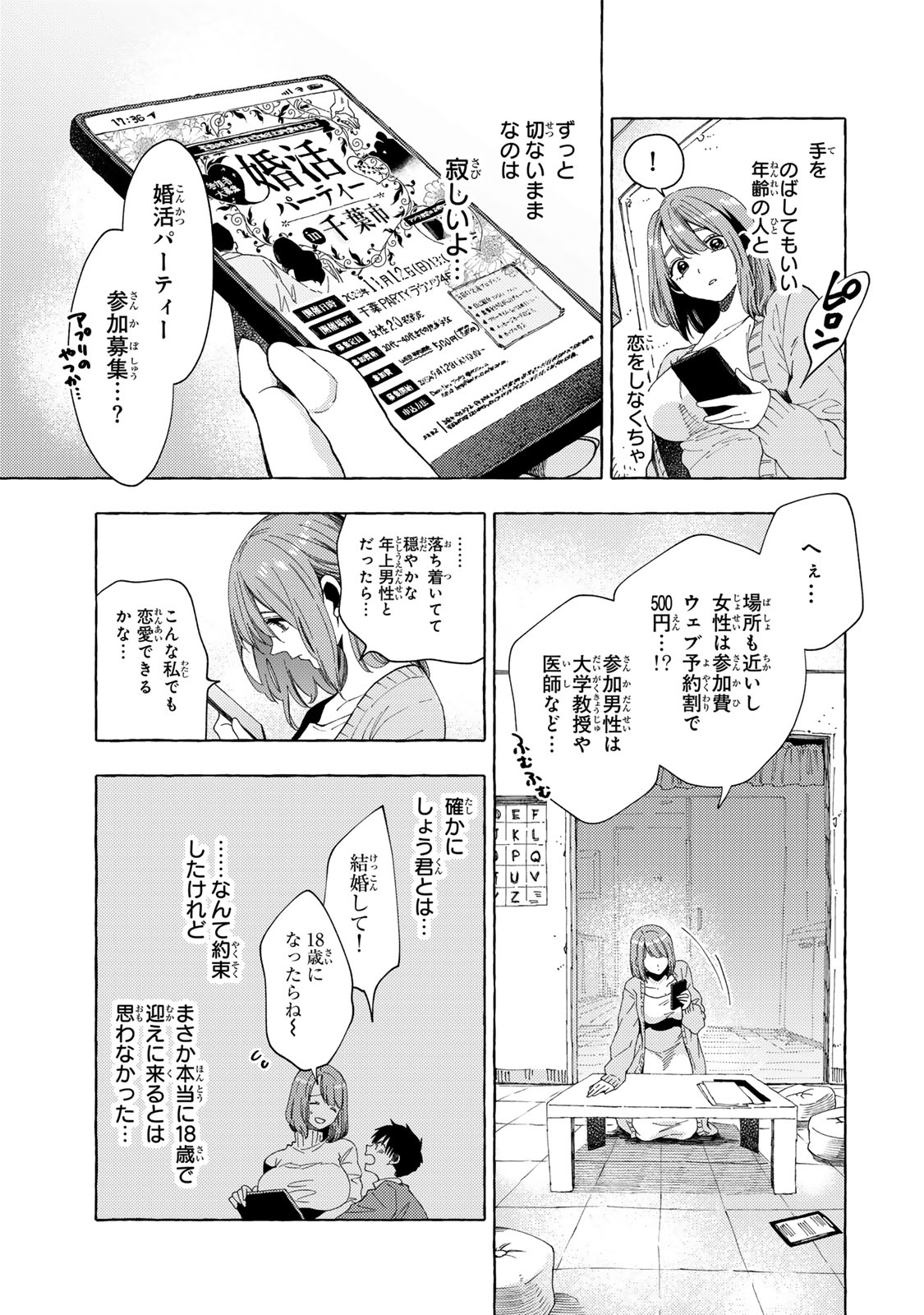 教え子くんとはデキません 第7話 - Page 7