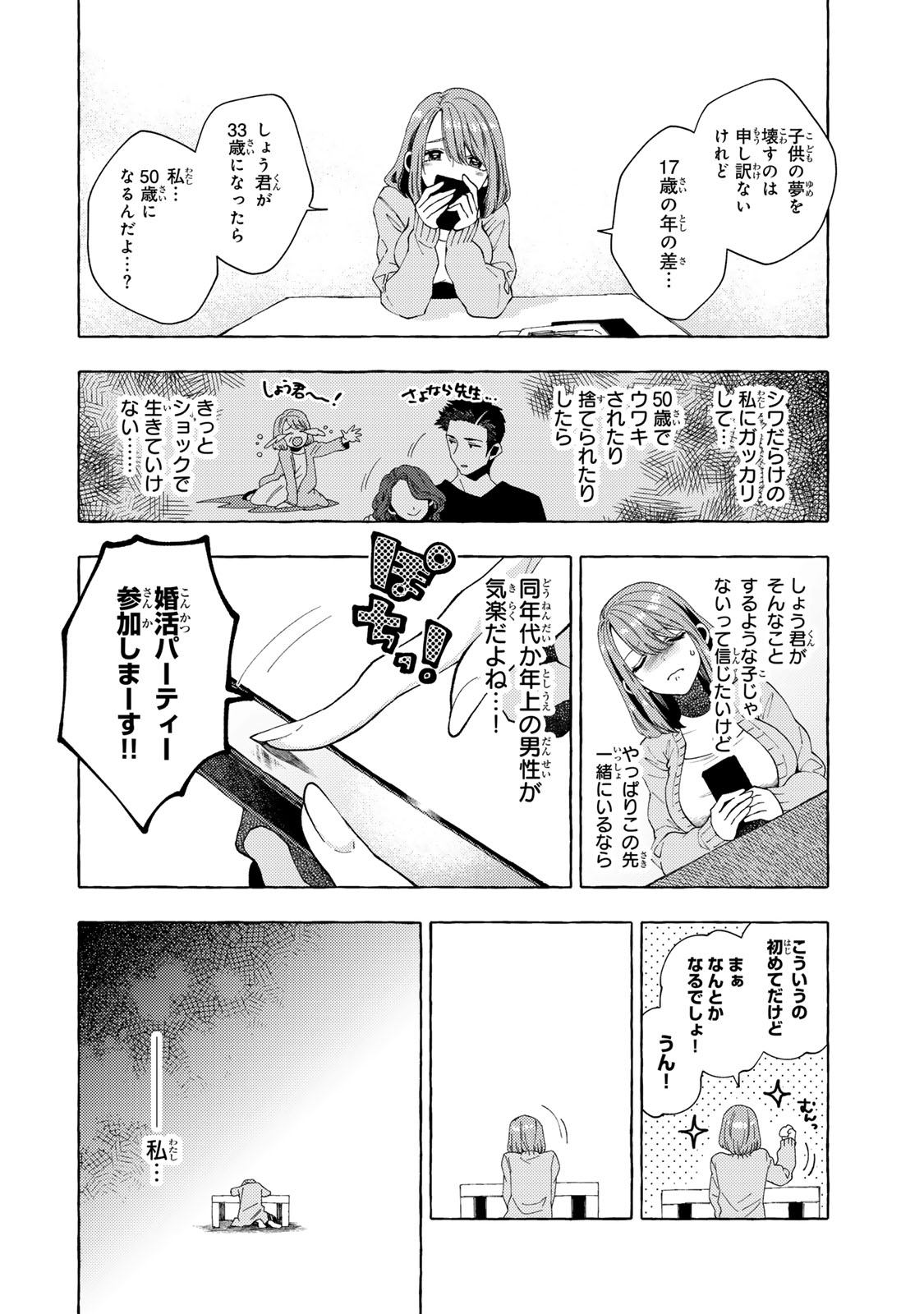 教え子くんとはデキません 第7話 - Page 8