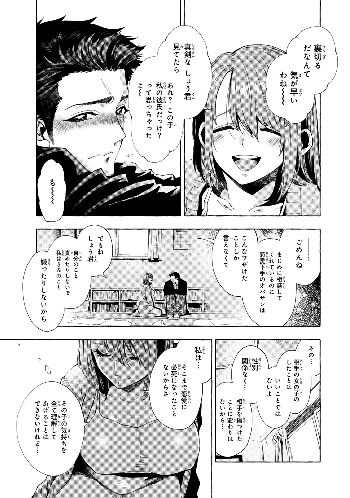 教え子くんとはデキません 第8.2話 - Page 3