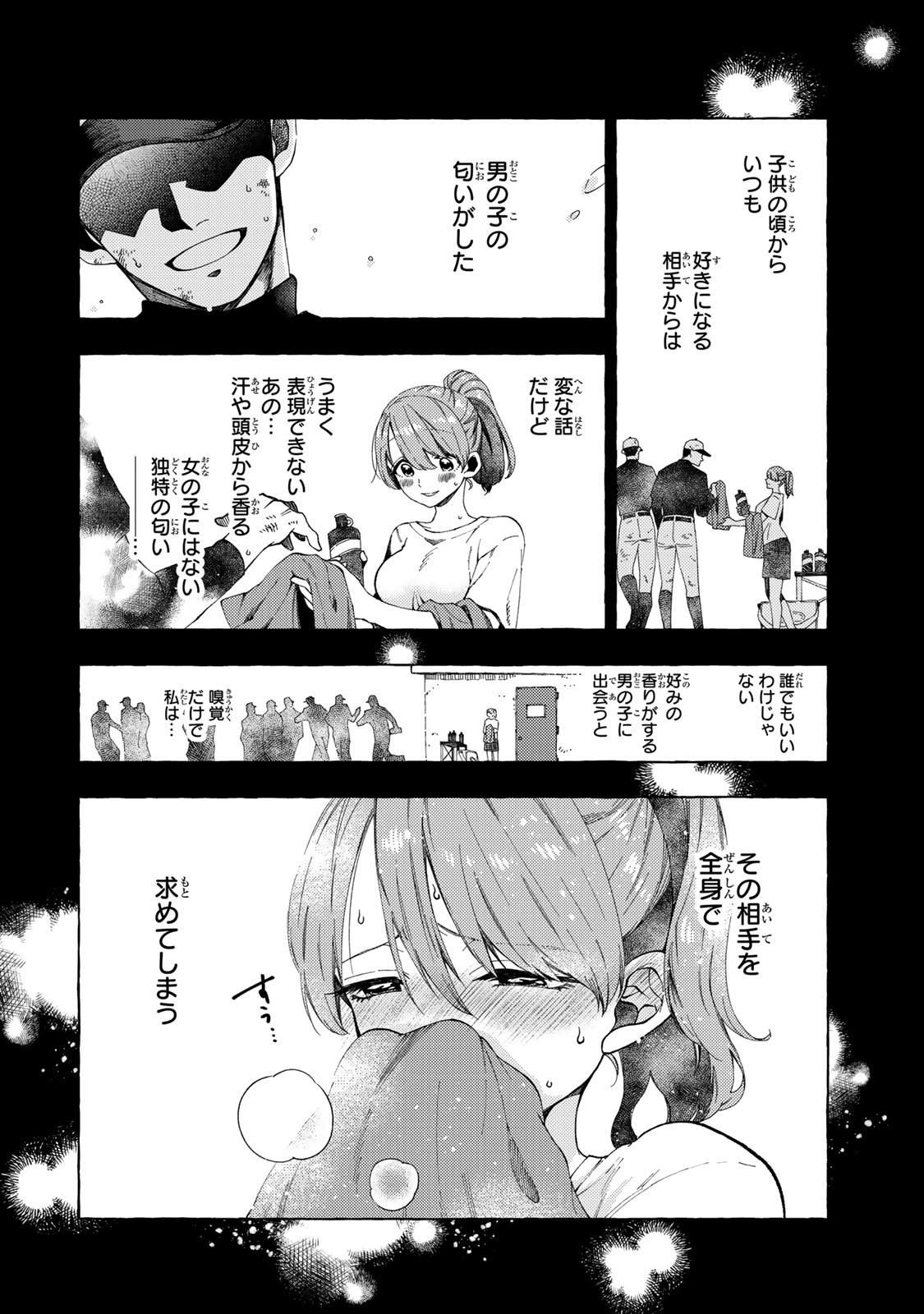 教え子くんとはデキません 第9.1話 - Page 2