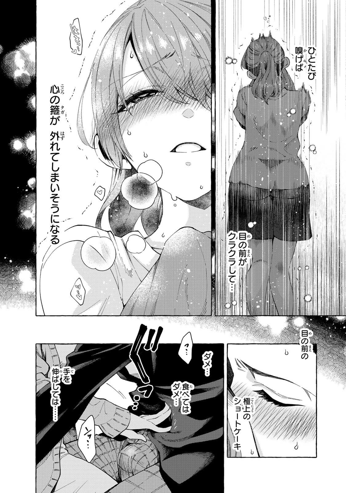 教え子くんとはデキません 第9.1話 - Page 3