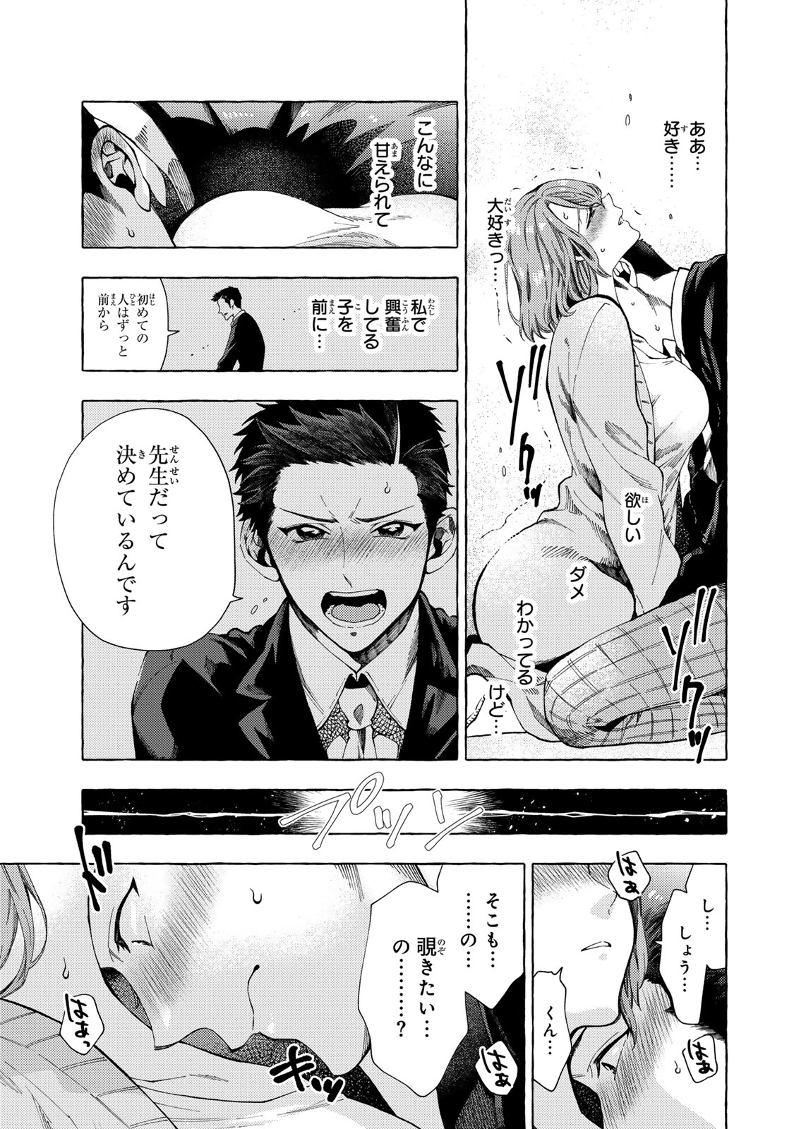 教え子くんとはデキません 第9.2話 - Page 7