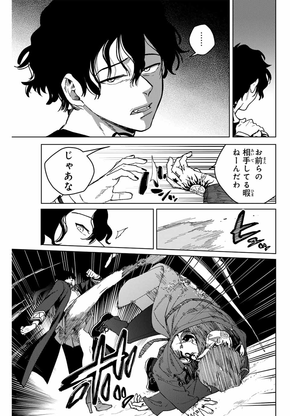 ウィンドブレイカー 第134話 - Page 11