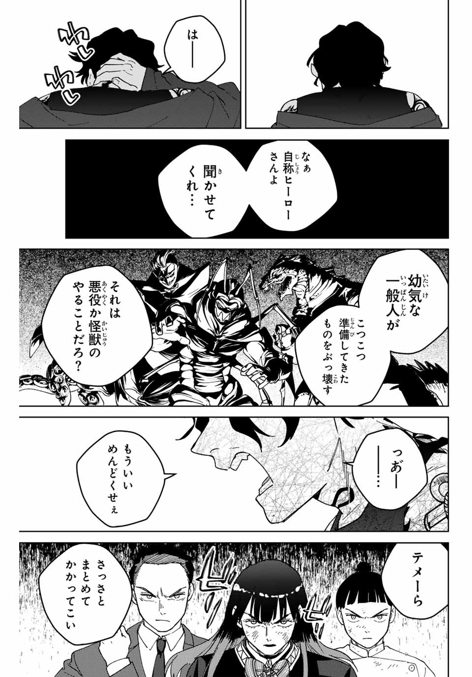 ウィンドブレイカー 第134話 - Page 13