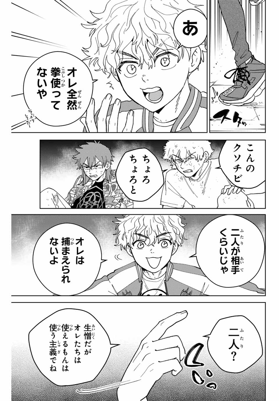 ウィンドブレイカー 第134話 - Page 19