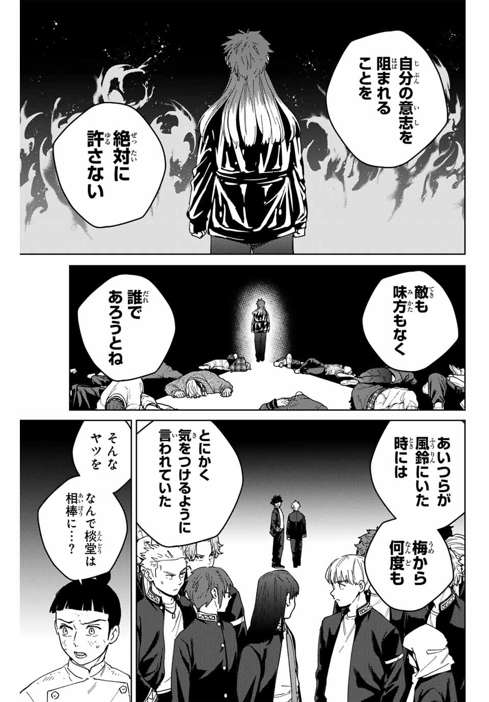 ウィンドブレイカー 第134話 - Page 7