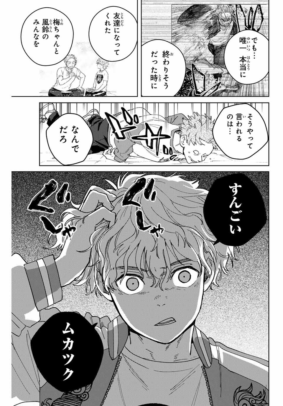 ウィンドブレイカー 第135話 - Page 13