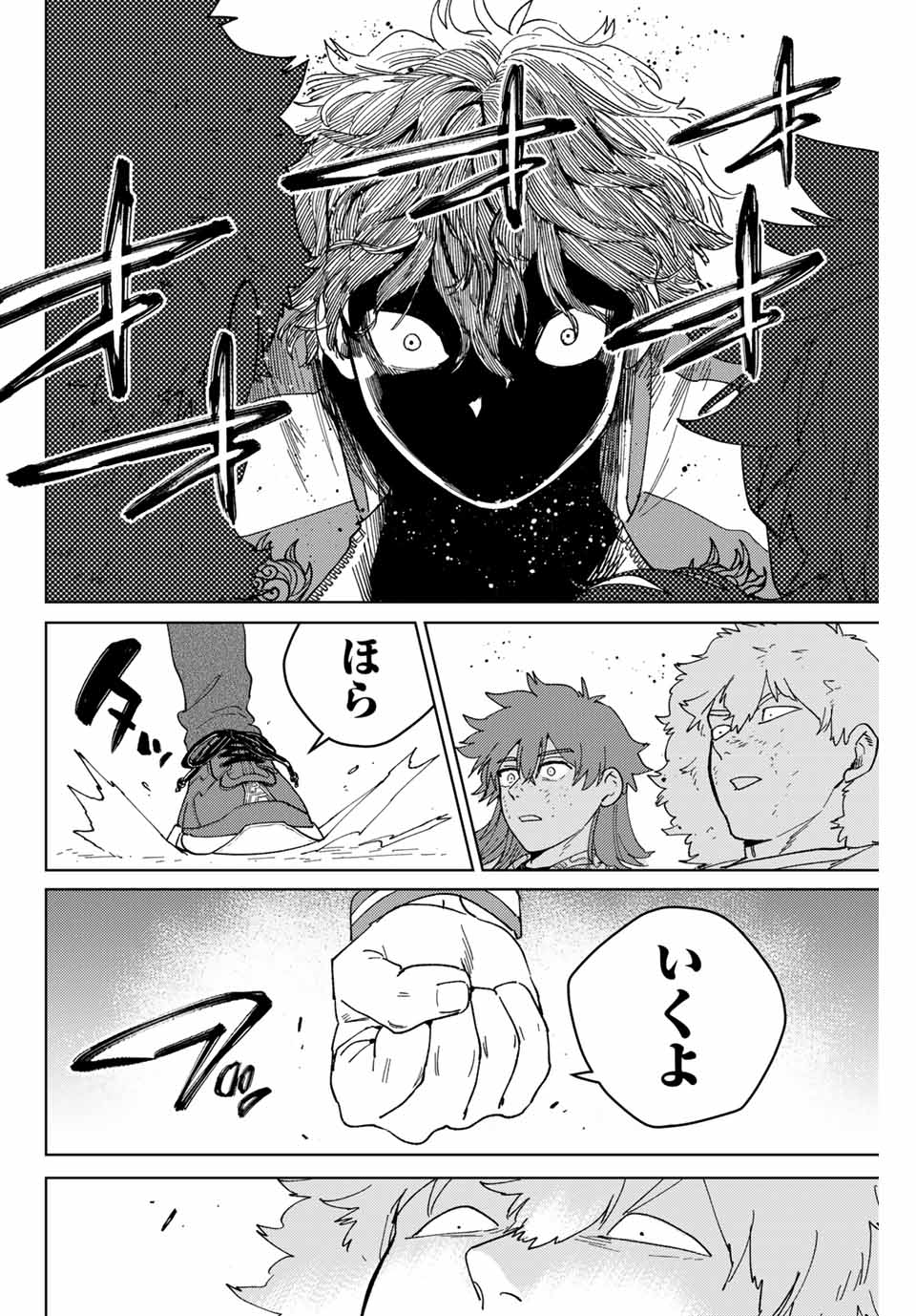 ウィンドブレイカー 第135話 - Page 18