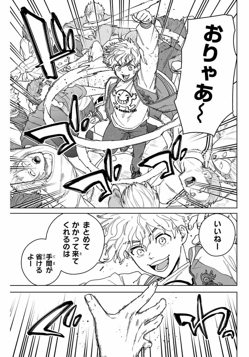 ウィンドブレイカー 第135話 - Page 5