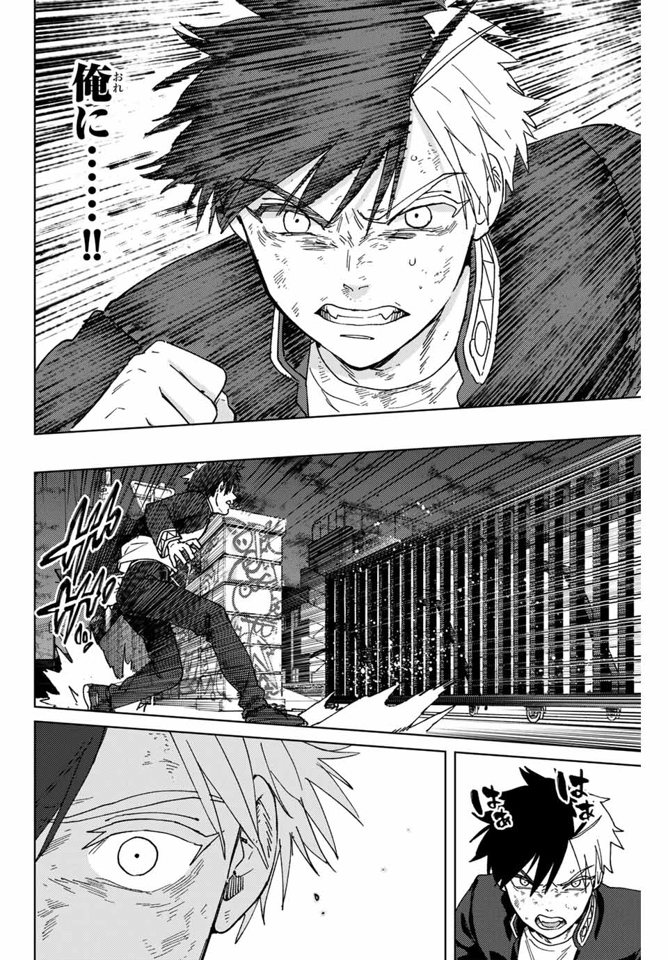 ウィンドブレイカー 第136話 - Page 20