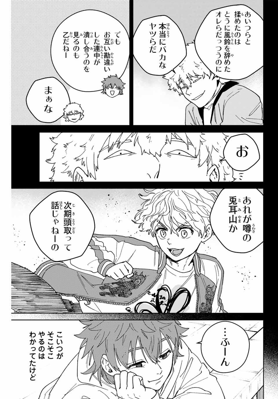 ウィンドブレイカー 第136話 - Page 3