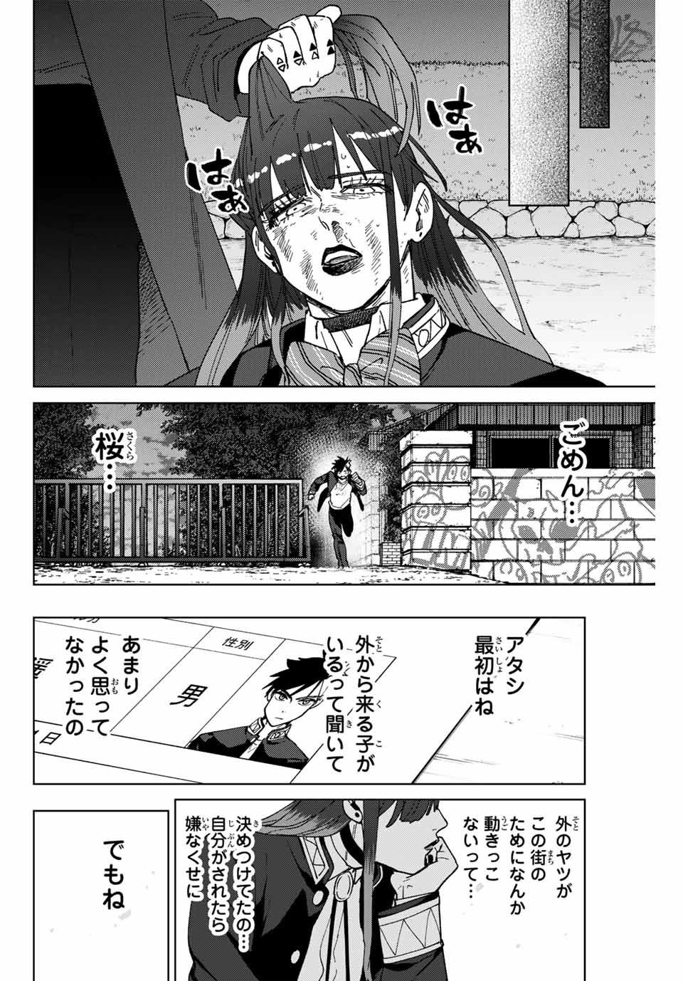 ウィンドブレイカー 第137話 - Page 10