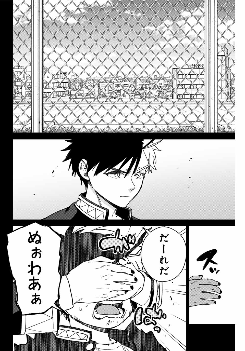 ウィンドブレイカー 第138話 - Page 2