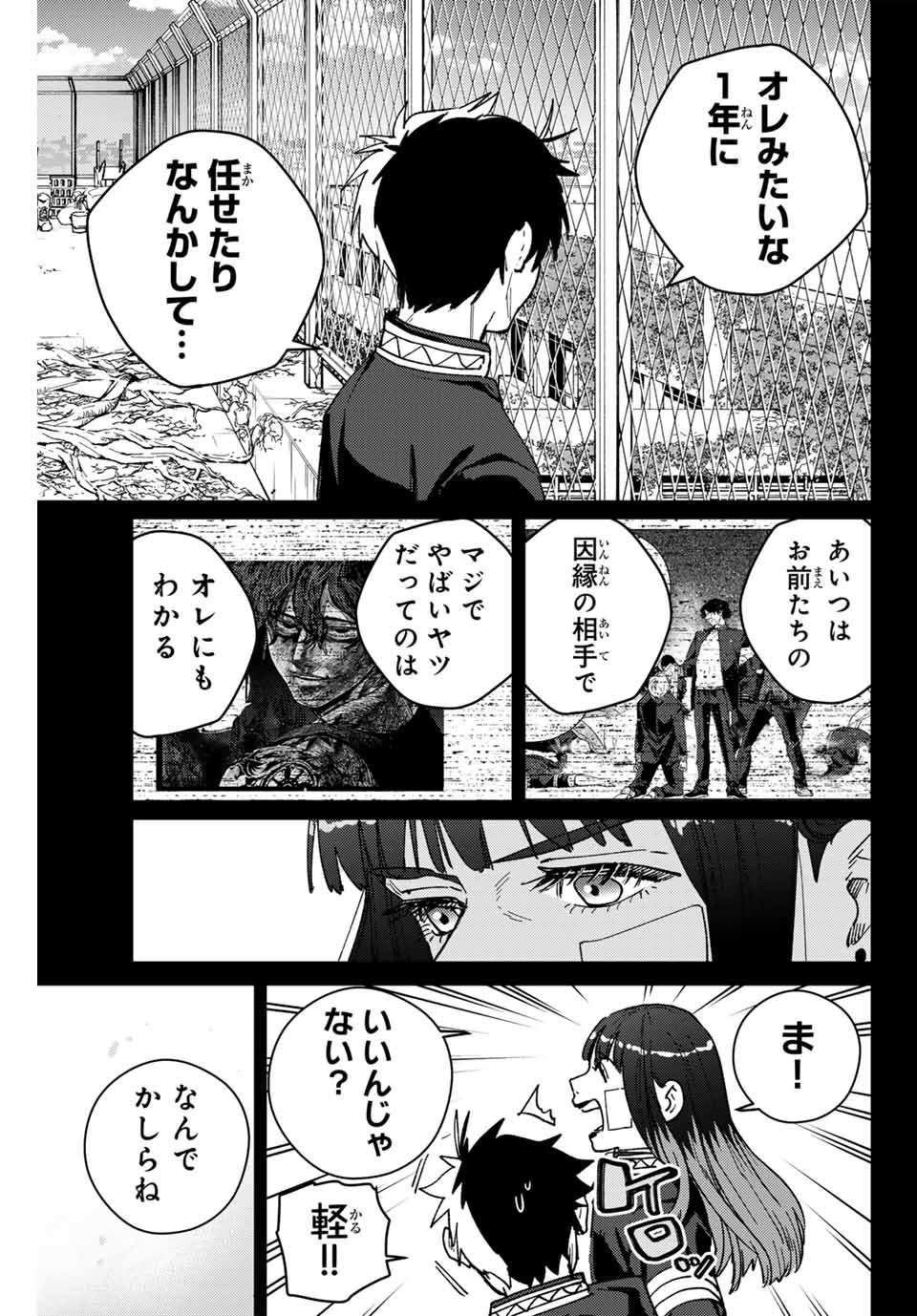 ウィンドブレイカー 第138話 - Page 5