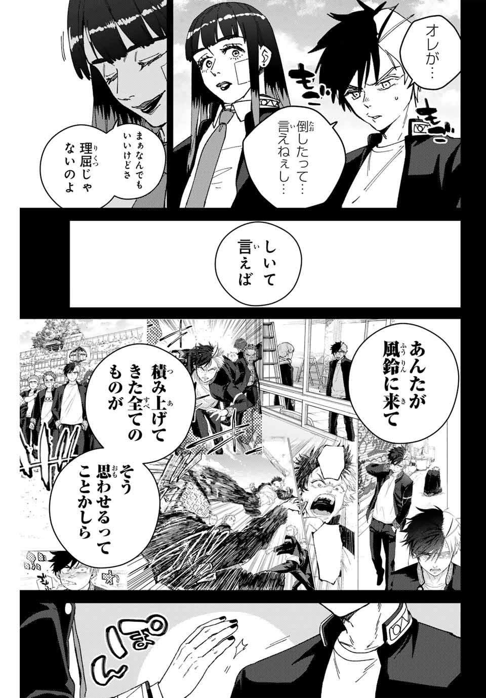 ウィンドブレイカー 第138話 - Page 7