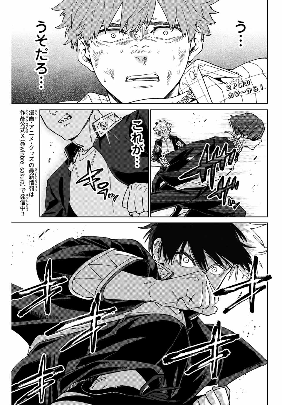 ウィンドブレイカー 第140.5話 - Page 2