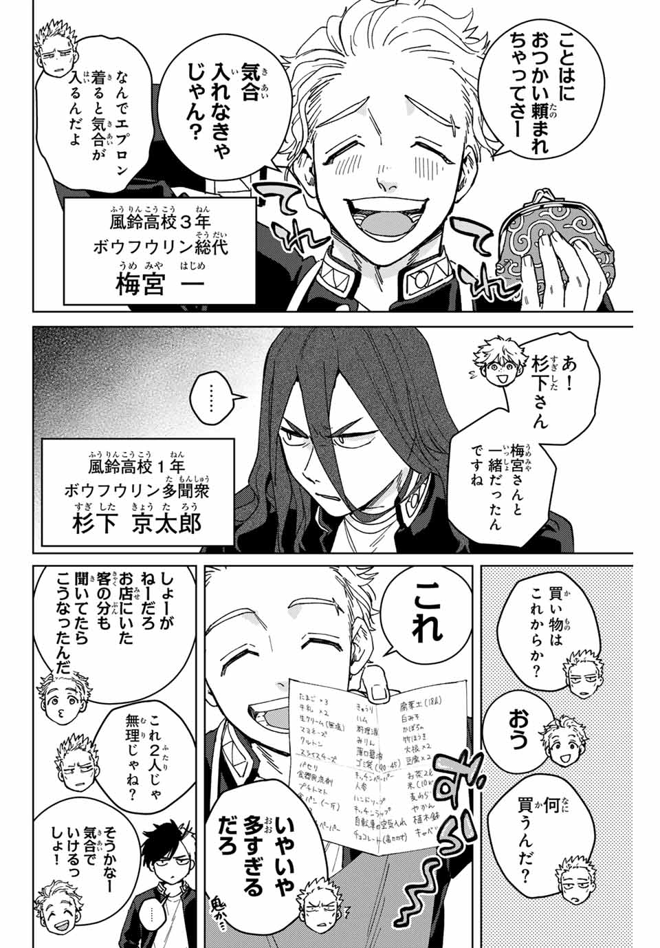 ウィンドブレイカー 第140.5話 - Page 13