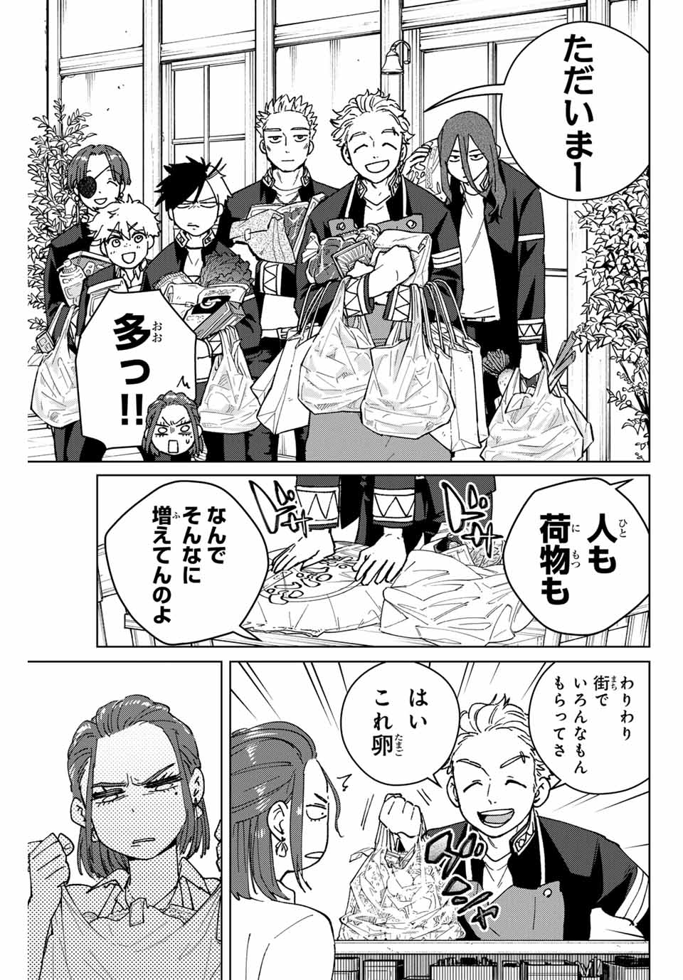 ウィンドブレイカー 第140.5話 - Page 20