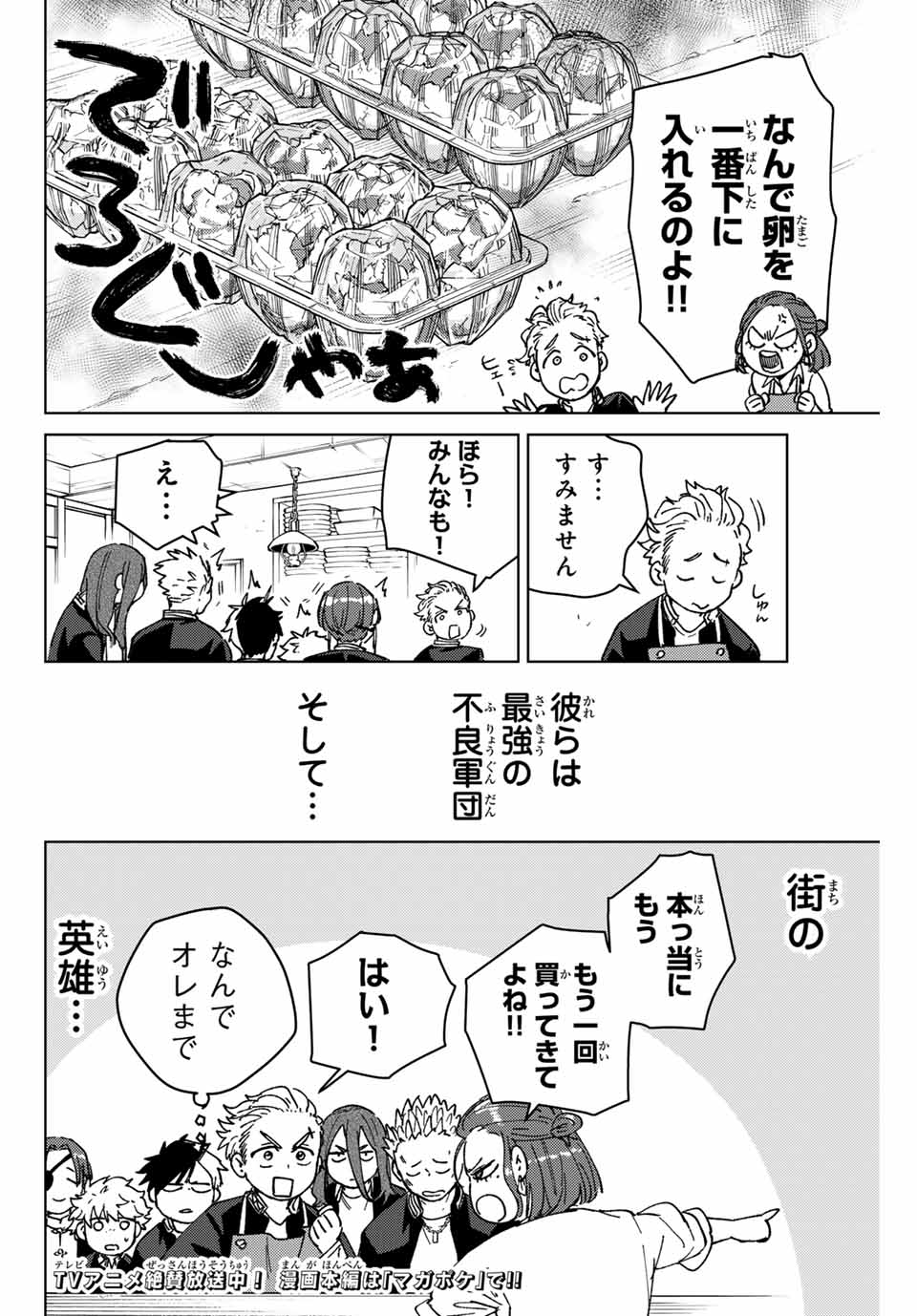 ウィンドブレイカー 第140.5話 - Page 21