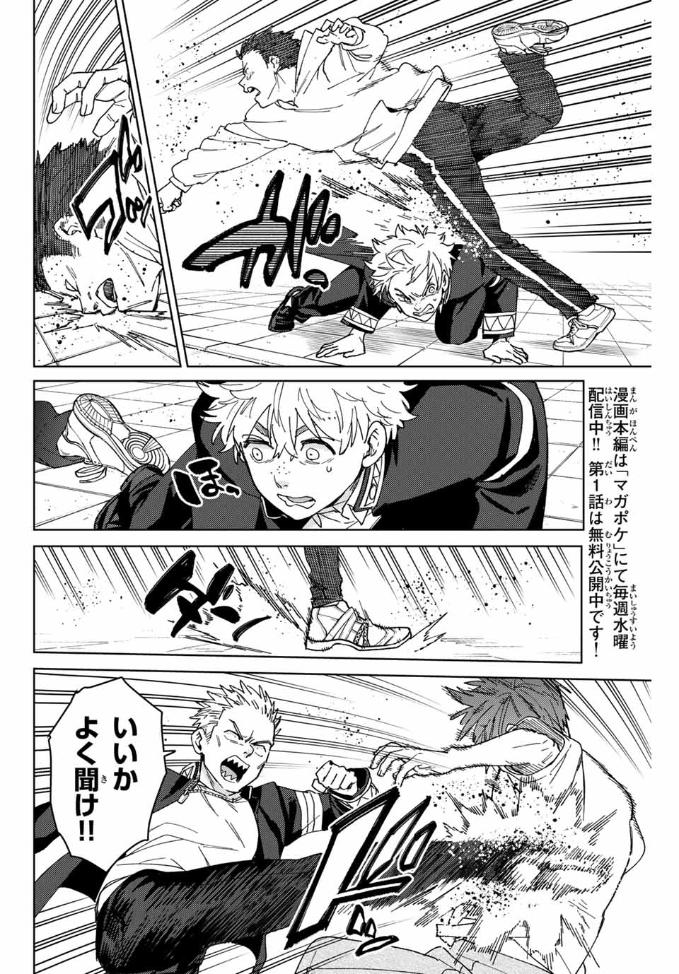 ウィンドブレイカー 第140.5話 - Page 7