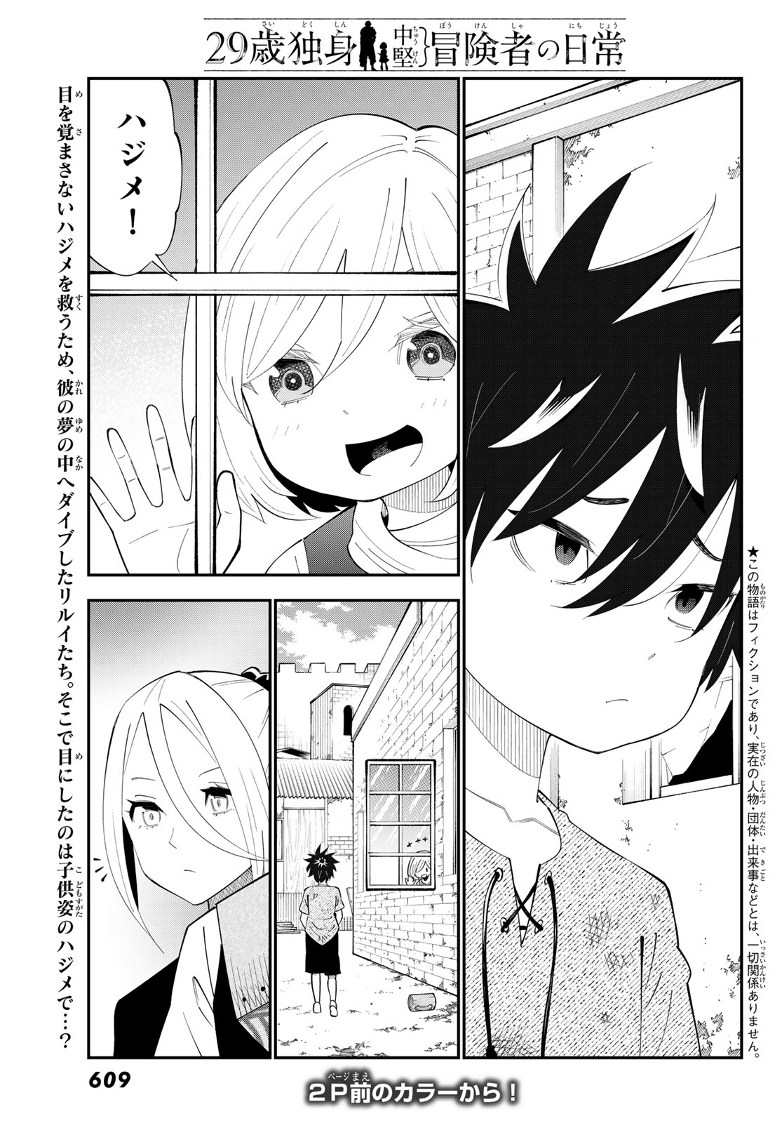 29歳独身中堅冒険者の日常 第100話 - Page 2