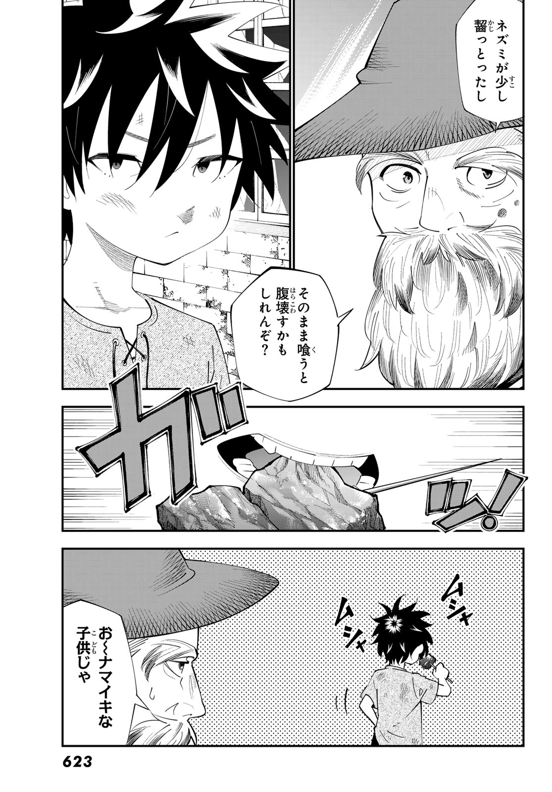 29歳独身中堅冒険者の日常 第100話 - Page 16