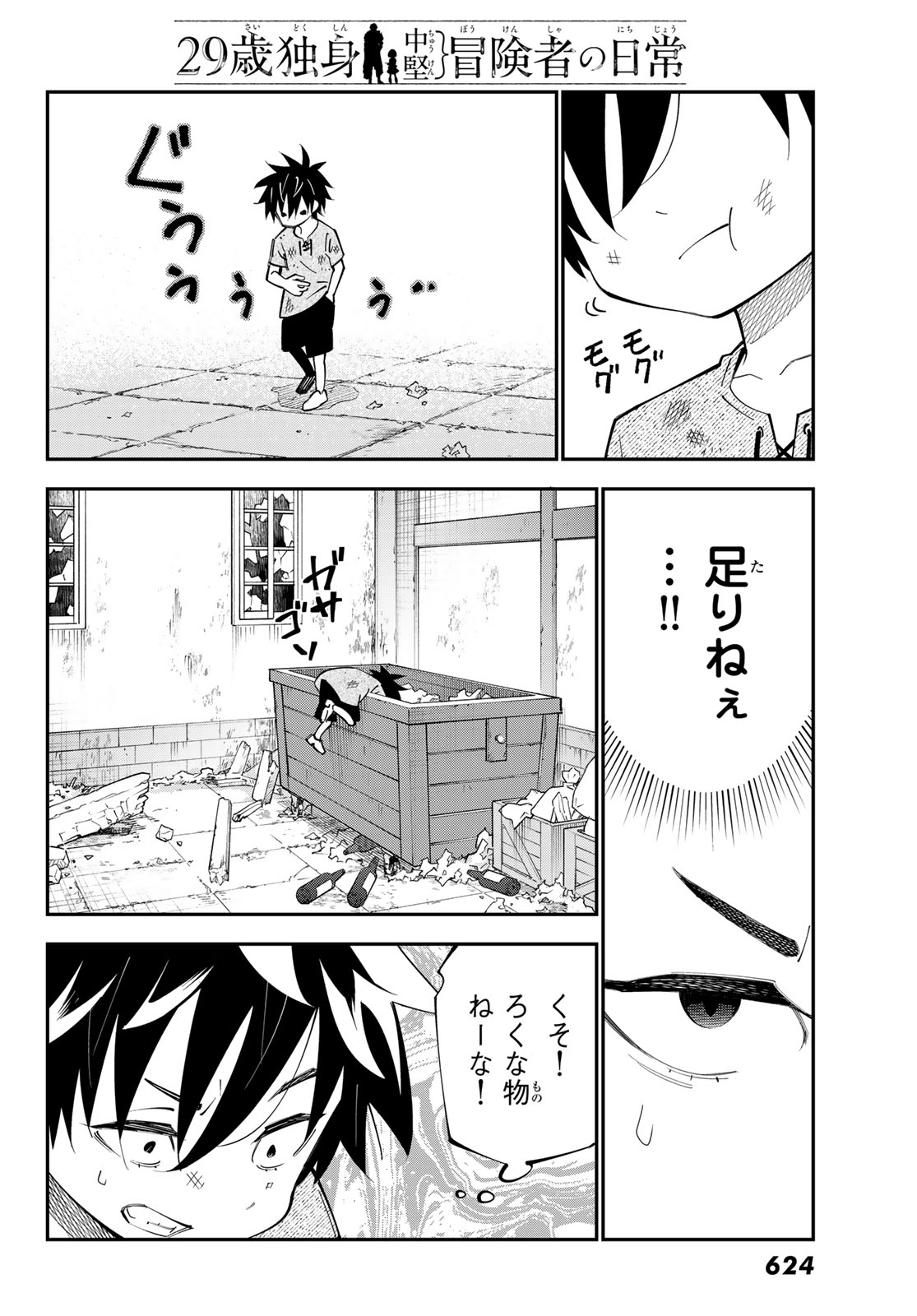 29歳独身中堅冒険者の日常 第100話 - Page 17