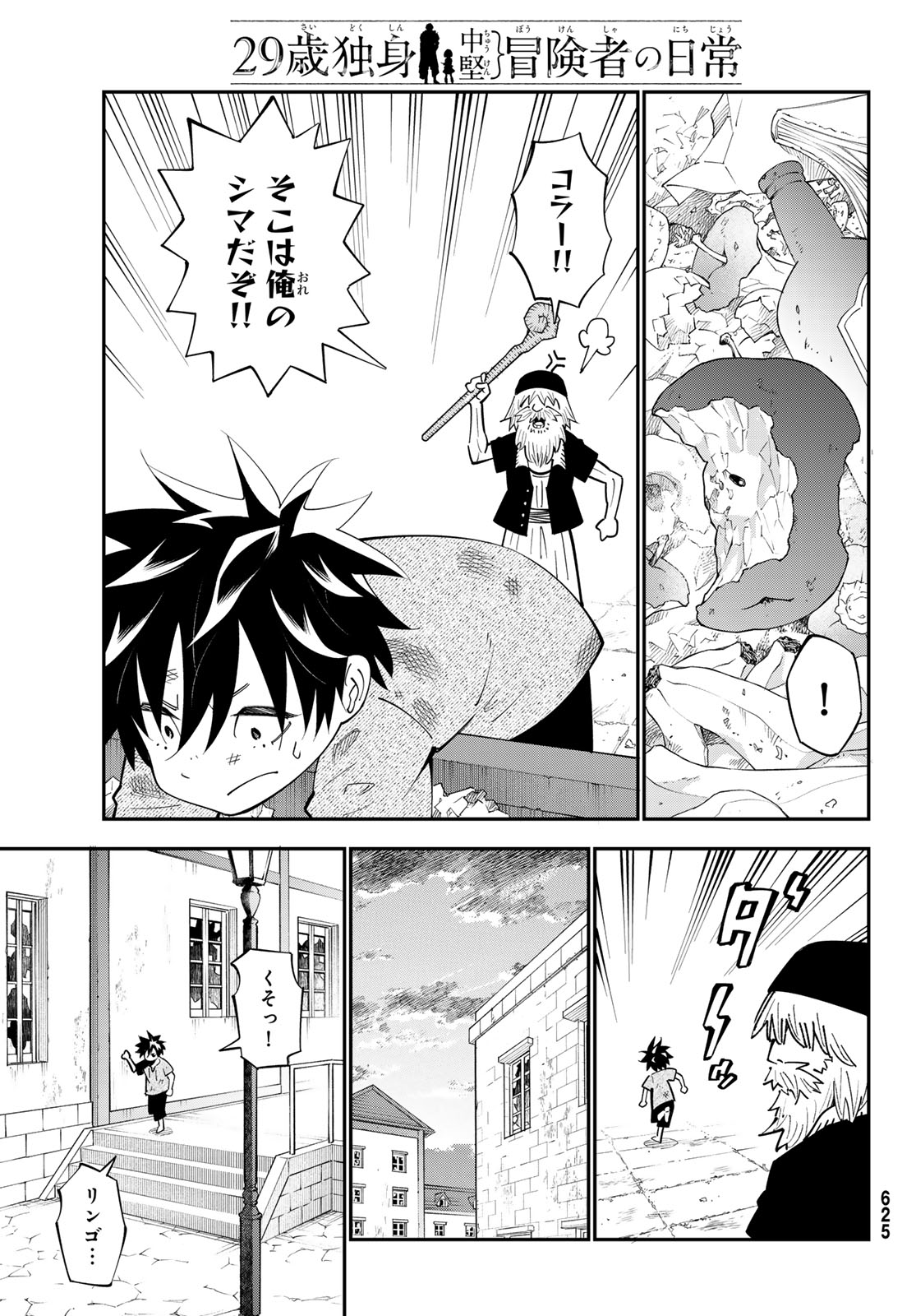 29歳独身中堅冒険者の日常 第100話 - Page 18