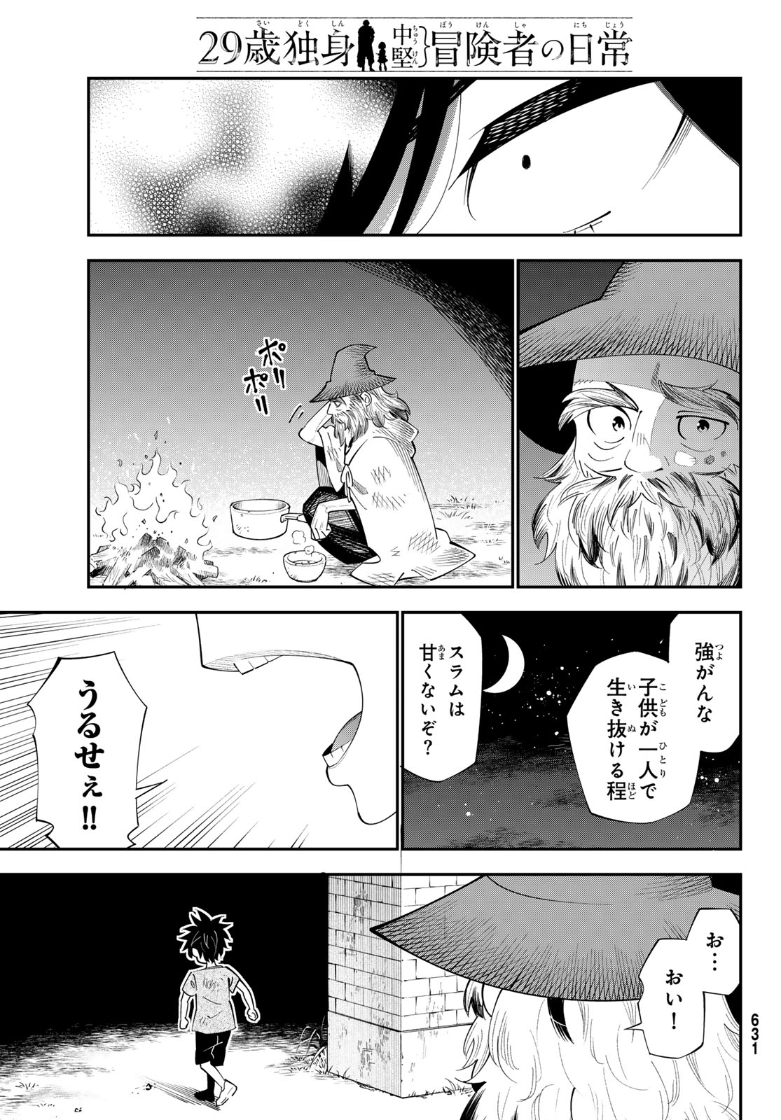 29歳独身中堅冒険者の日常 第100話 - Page 24