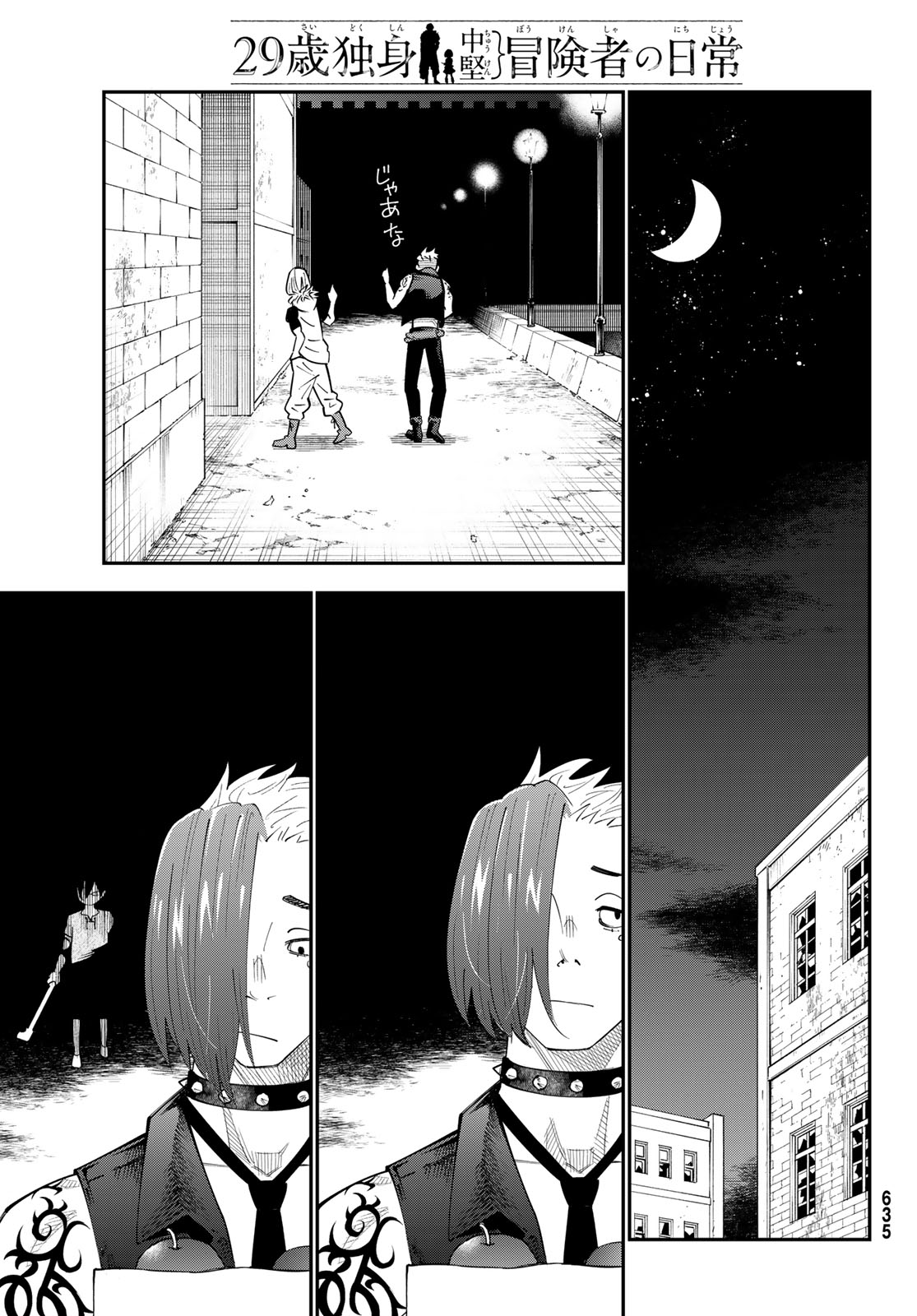 29歳独身中堅冒険者の日常 第100話 - Page 28