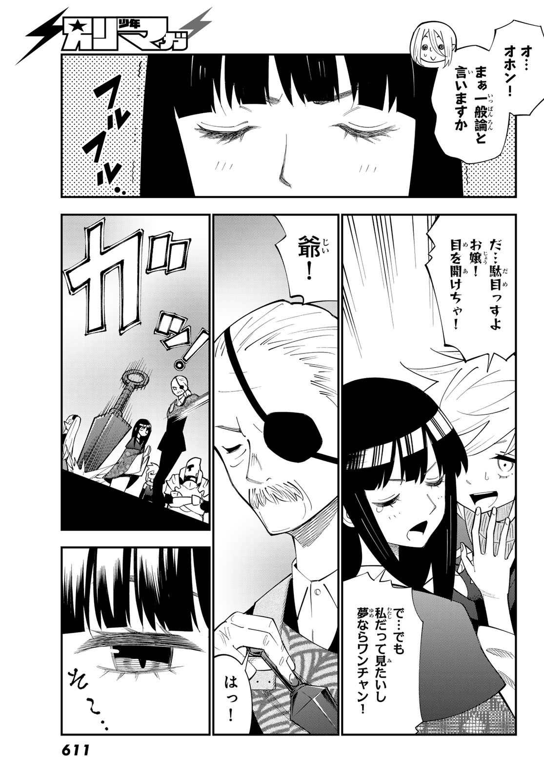 29歳独身中堅冒険者の日常 第100話 - Page 4