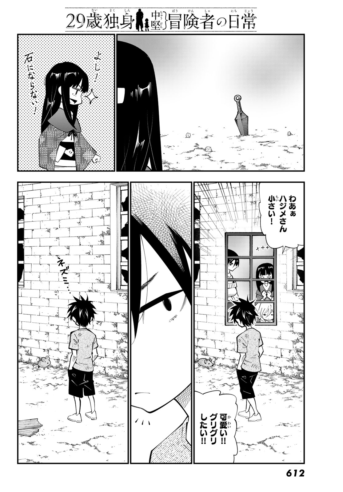 29歳独身中堅冒険者の日常 第100話 - Page 5