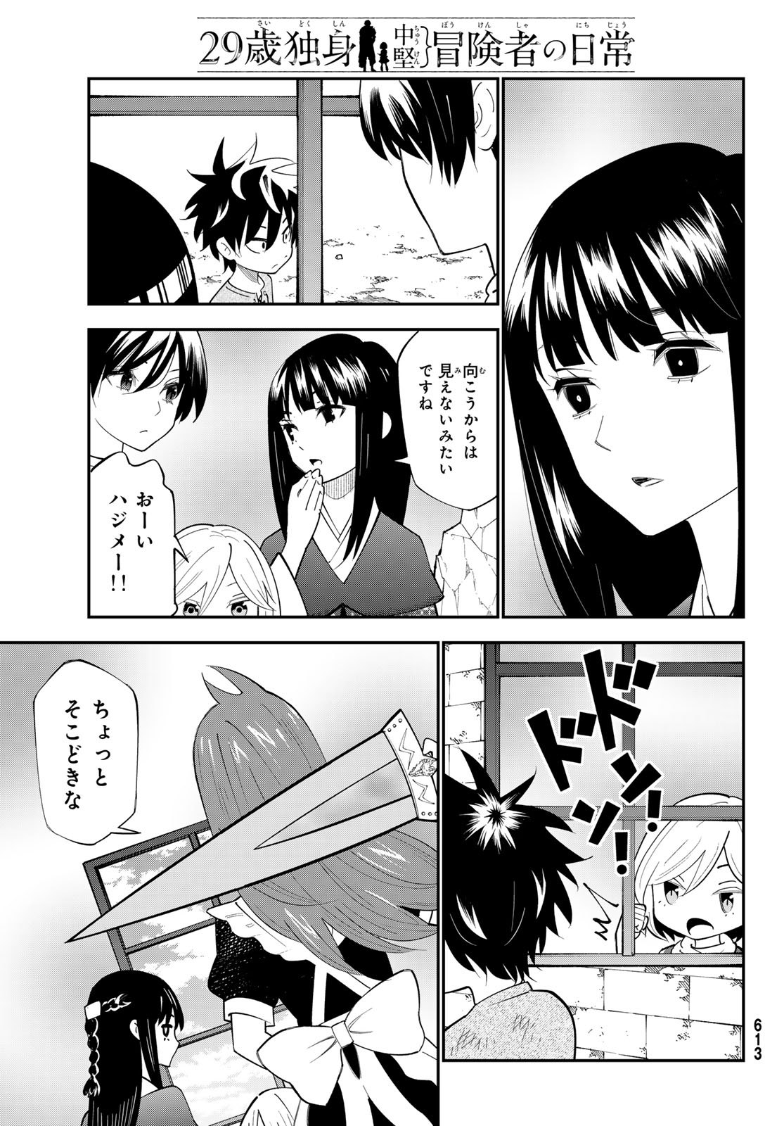 29歳独身中堅冒険者の日常 第100話 - Page 6