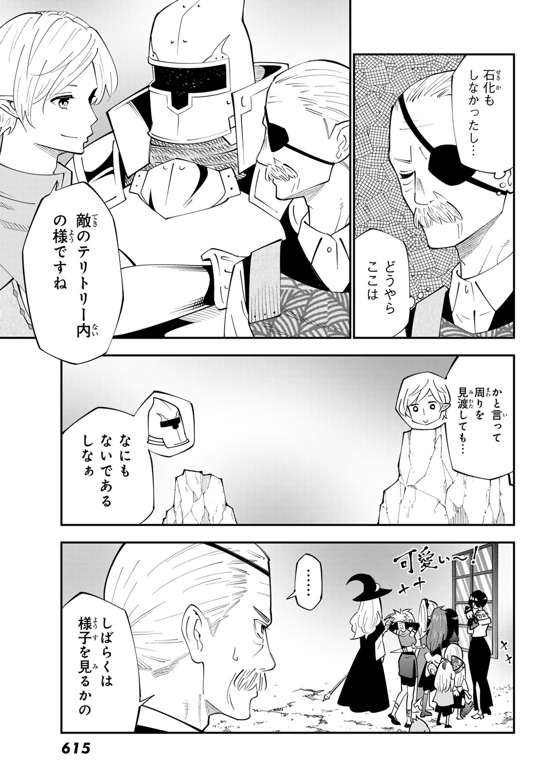 29歳独身中堅冒険者の日常 第100話 - Page 8