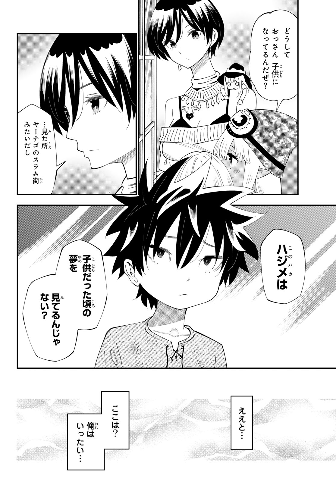 29歳独身中堅冒険者の日常 第100話 - Page 9