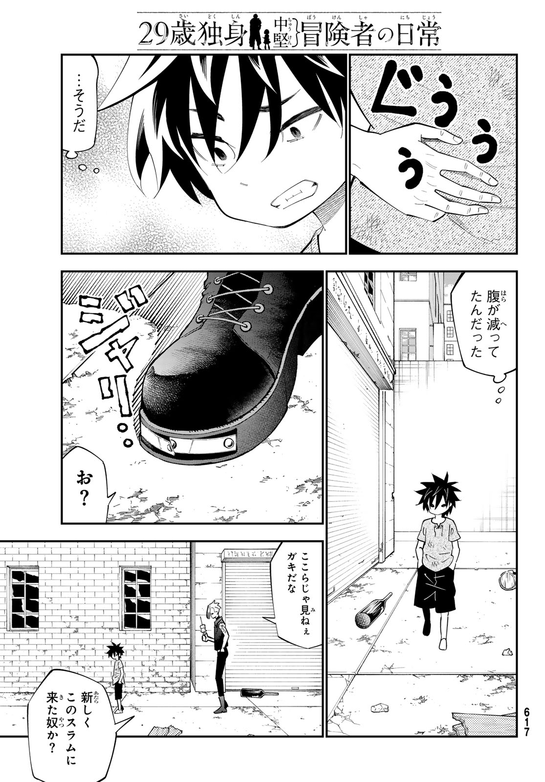 29歳独身中堅冒険者の日常 第100話 - Page 10