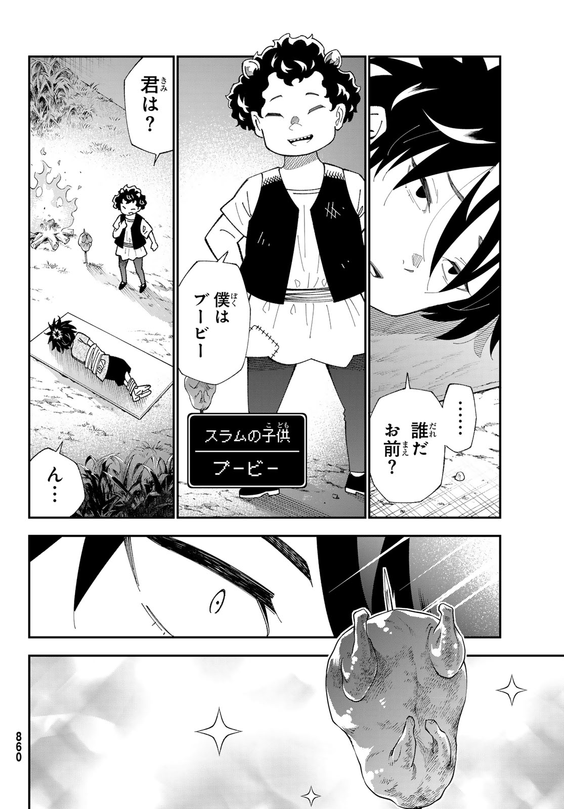 29歳独身中堅冒険者の日常 第101話 - Page 12