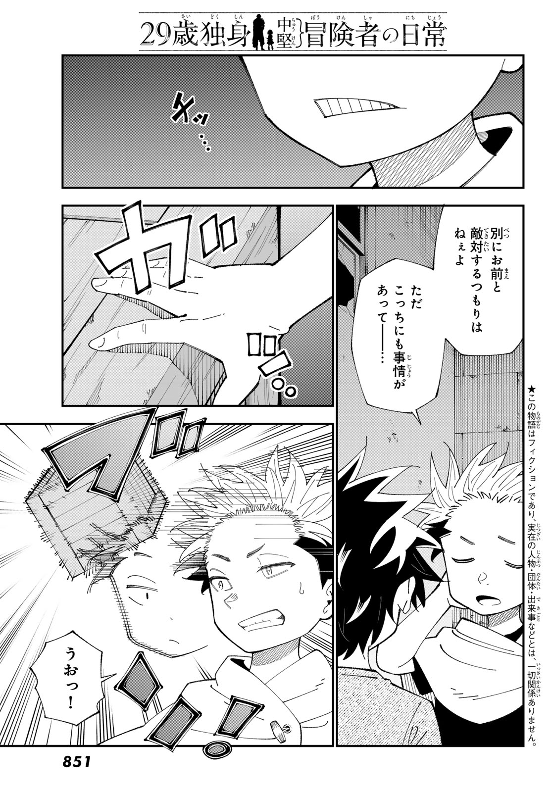 29歳独身中堅冒険者の日常 第101話 - Page 3