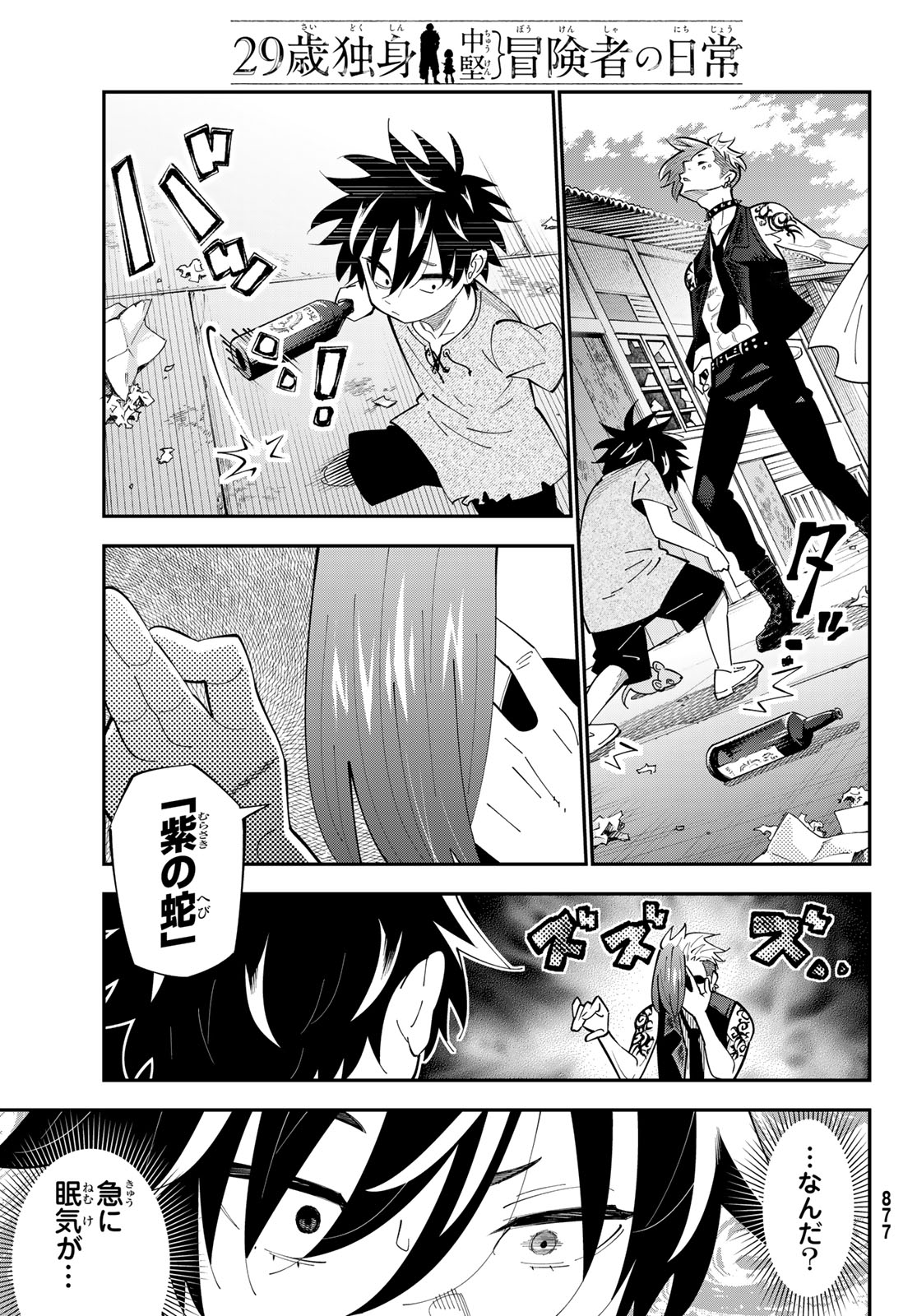 29歳独身中堅冒険者の日常 第101話 - Page 29