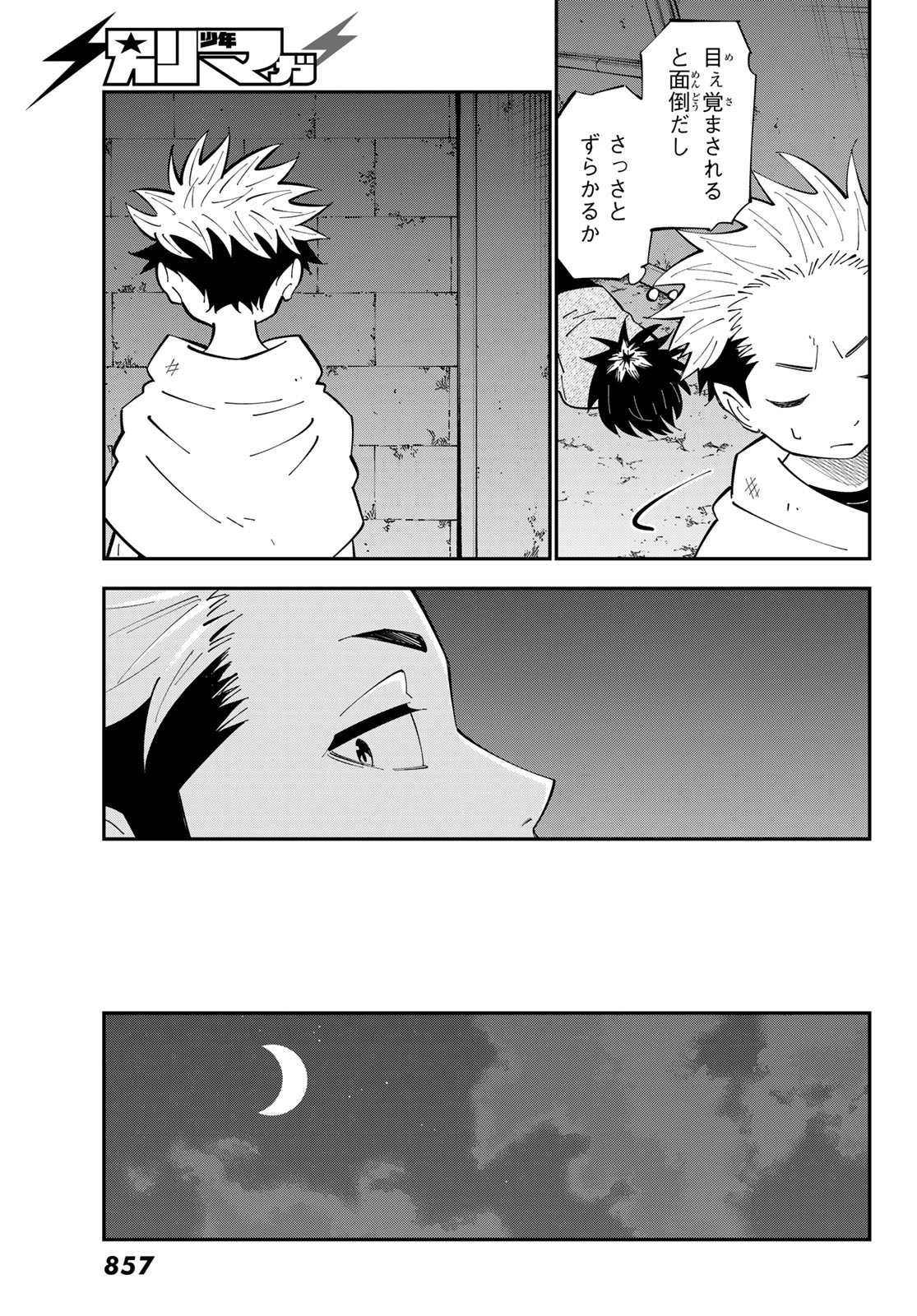 29歳独身中堅冒険者の日常 第101話 - Page 9