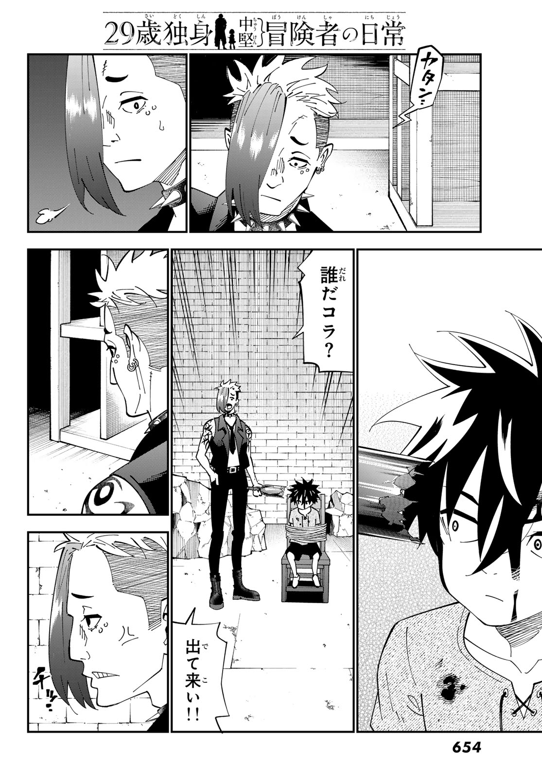 29歳独身中堅冒険者の日常 第102話 - Page 16