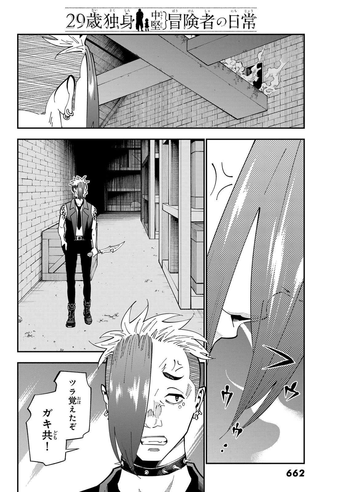 29歳独身中堅冒険者の日常 第102話 - Page 24