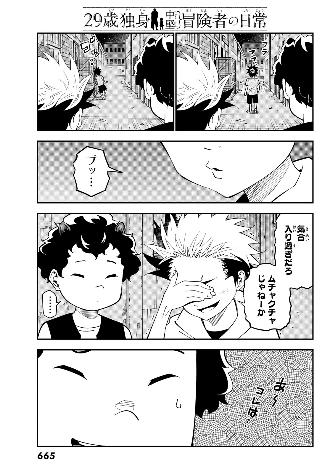 29歳独身中堅冒険者の日常 第102話 - Page 27