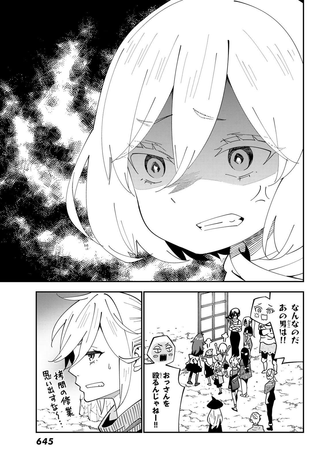 29歳独身中堅冒険者の日常 第102話 - Page 7