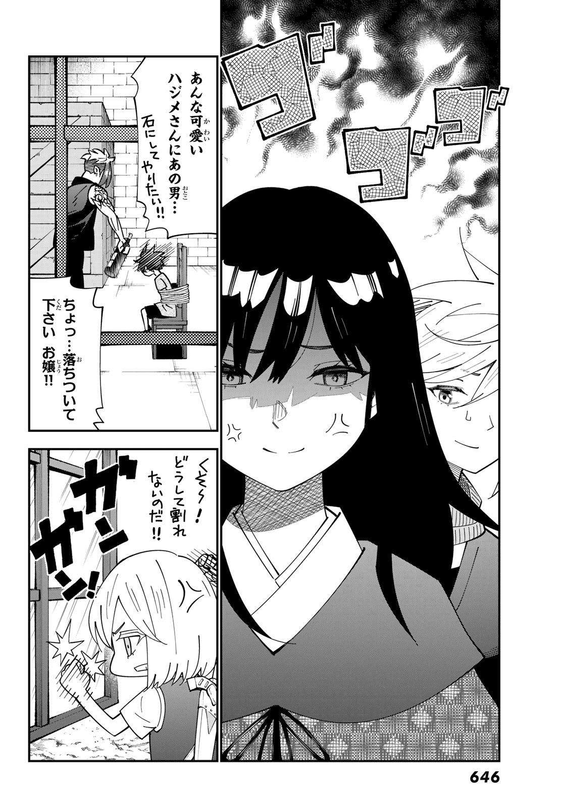 29歳独身中堅冒険者の日常 第102話 - Page 8