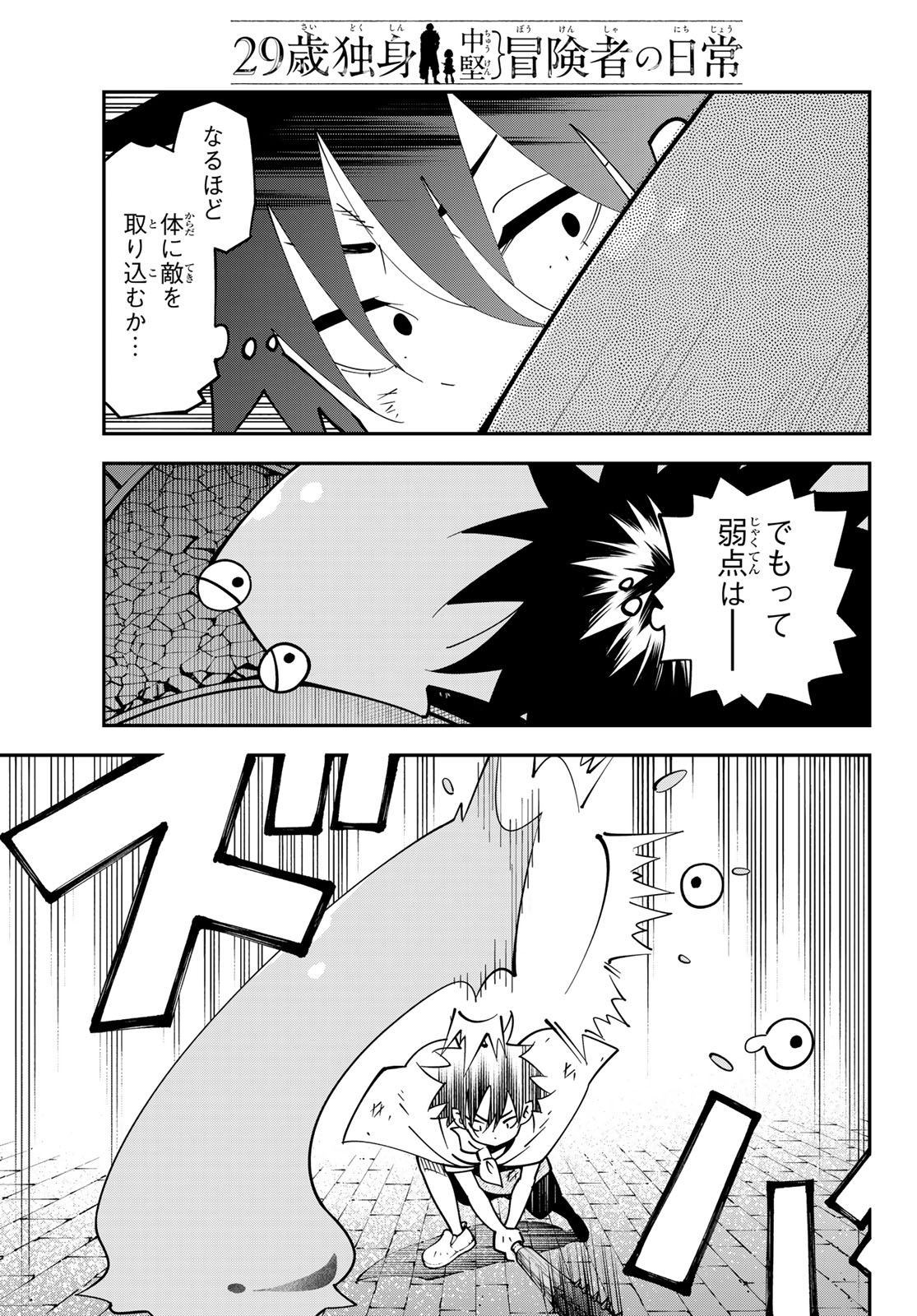 29歳独身中堅冒険者の日常 第103話 - Page 15