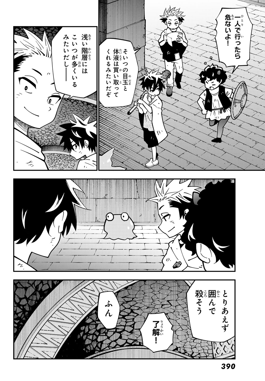 29歳独身中堅冒険者の日常 第103話 - Page 16